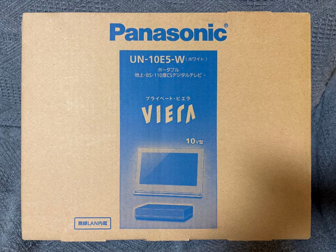 【新品未開封】パナソニック 10V型 プライベート・ビエラ UN-10E5-W