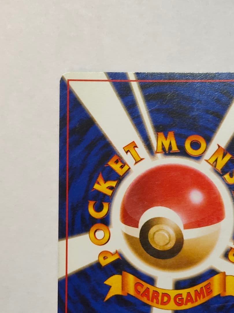 旧裏 ポケモンカード　カイリュー GB