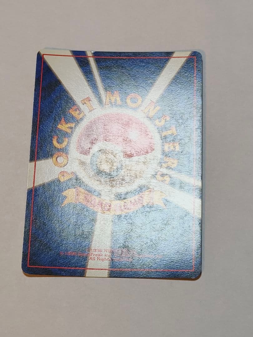 旧裏 ポケモンカード　カイリュー GB