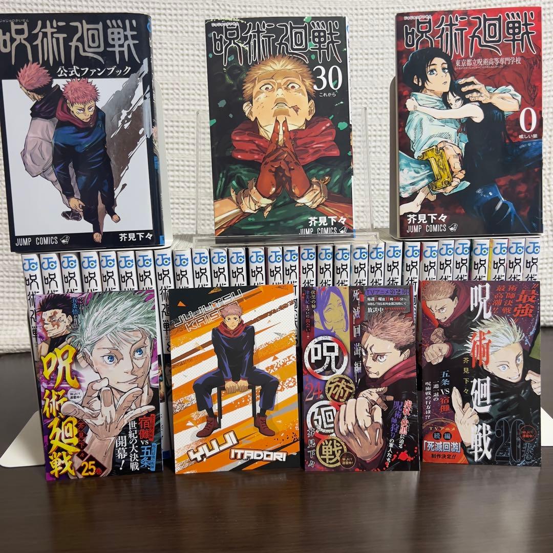 呪術廻戦 全30巻＋0巻＋公式FB★非売品虎杖ポスカ＆当時チラシ付【3期放送中】