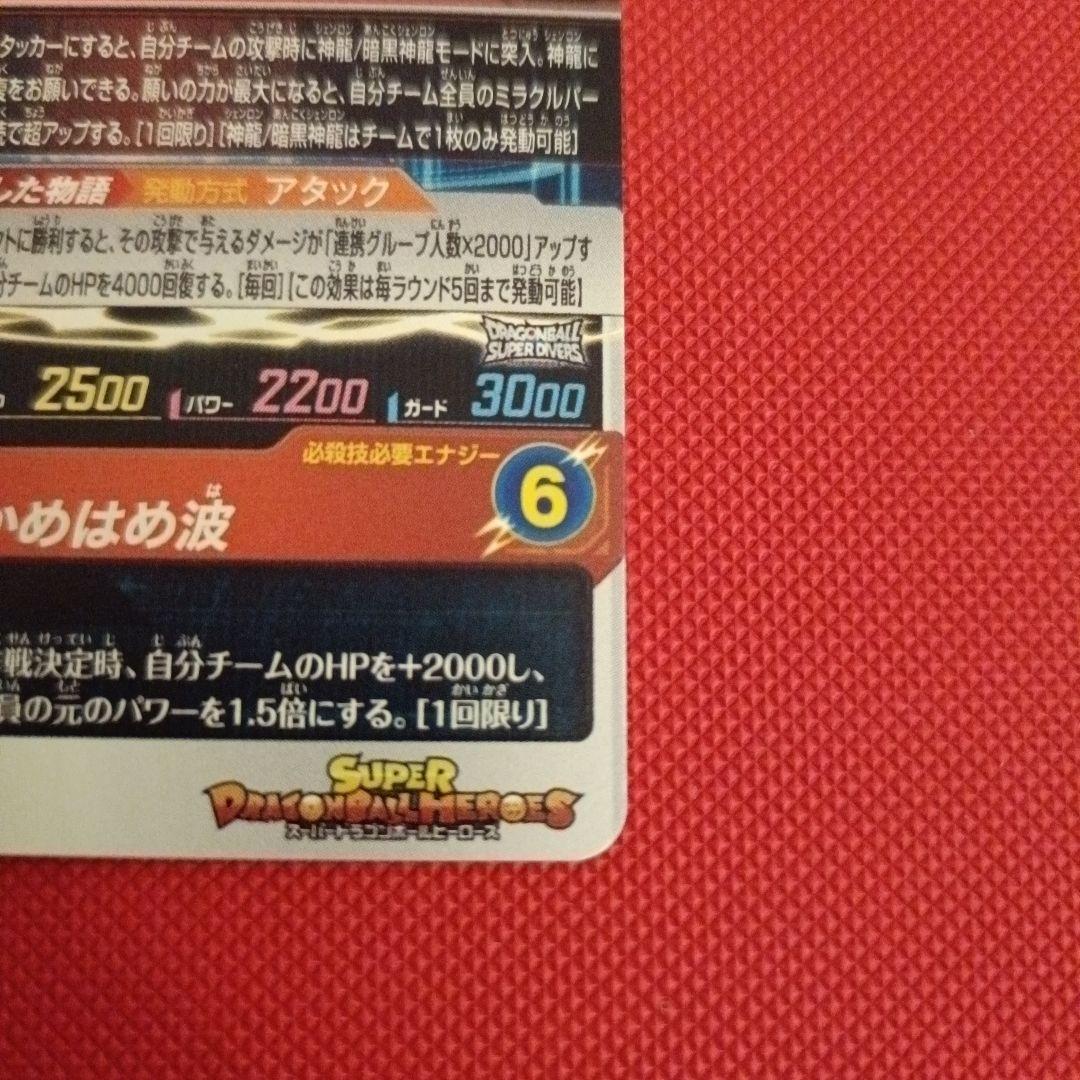 【SDBH】MM6弾SECセット