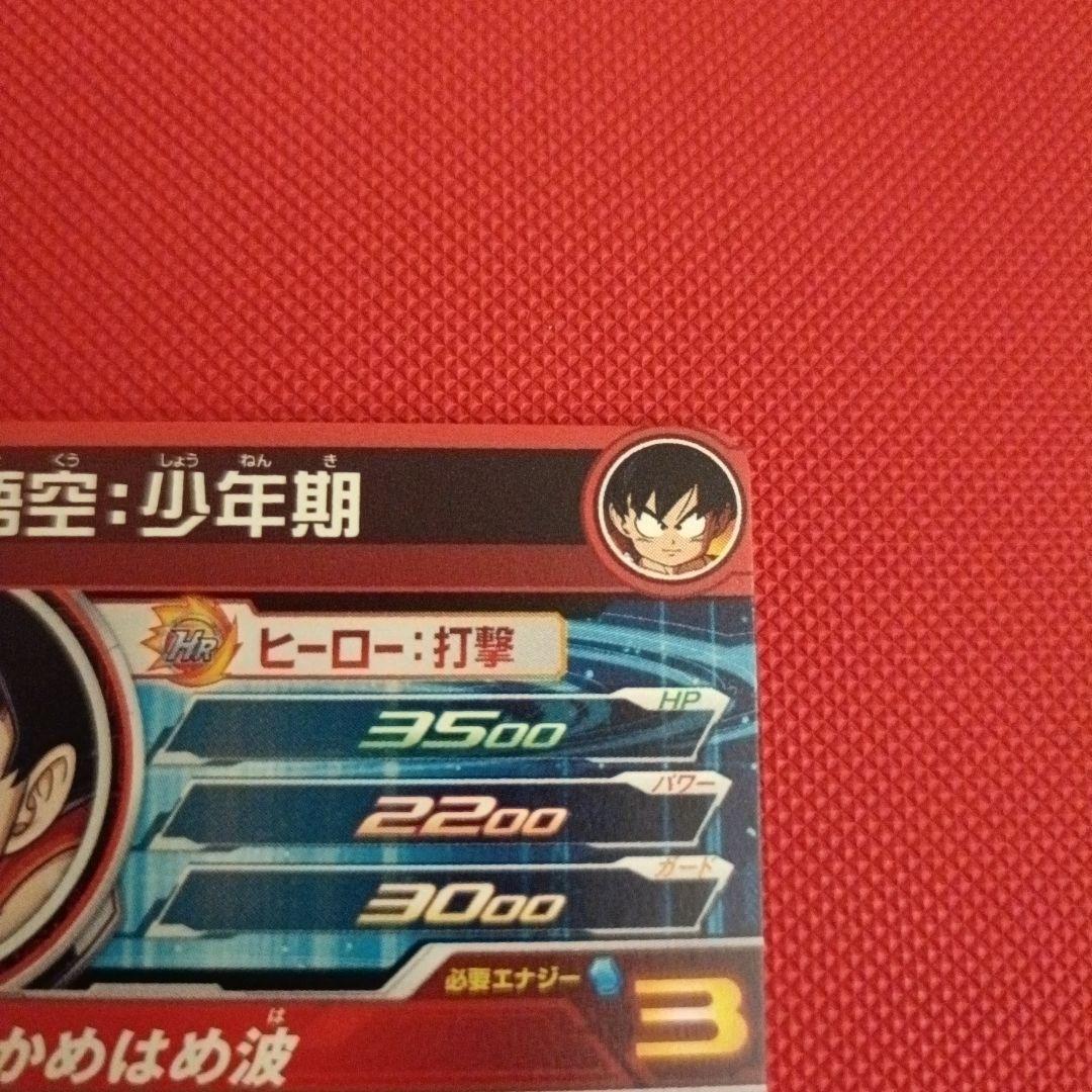 【SDBH】MM6弾SECセット