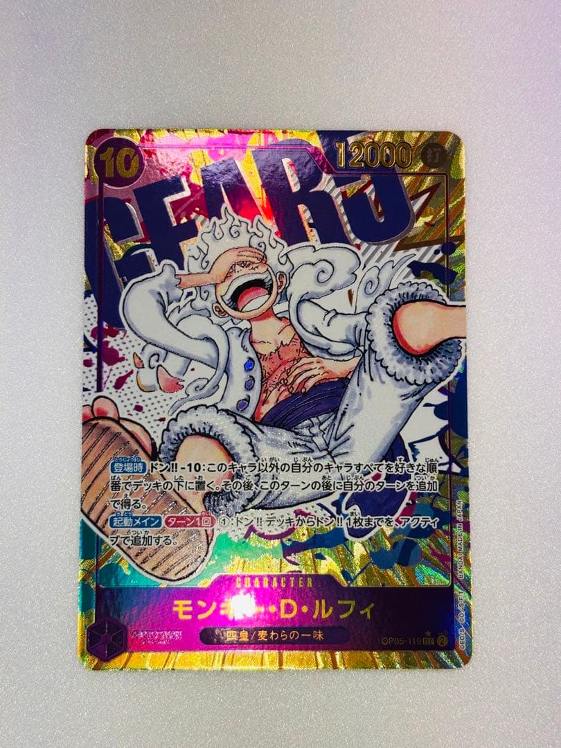 【即日発送】モンキー・D・ルフィ SEC パラレル OP05-119 原作絵