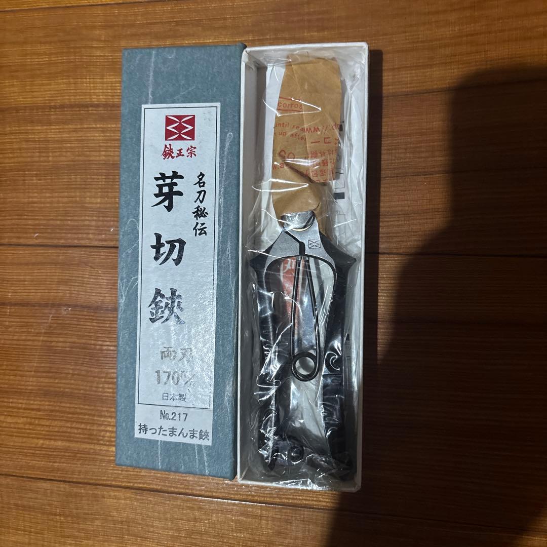 【鋏正宗】芽切鋏　両刃　170mm