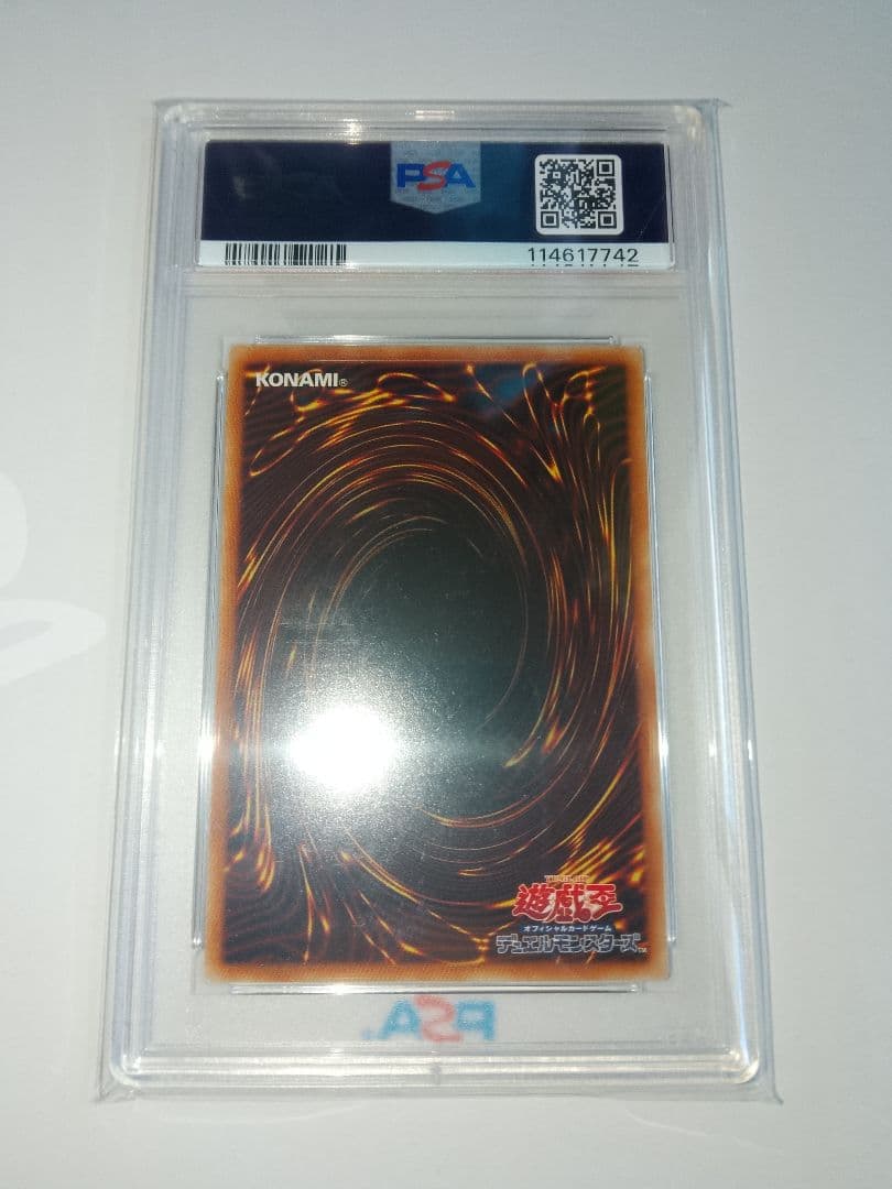 青眼の白龍 シークレット 海馬セット PSA9 3連番 シクブル