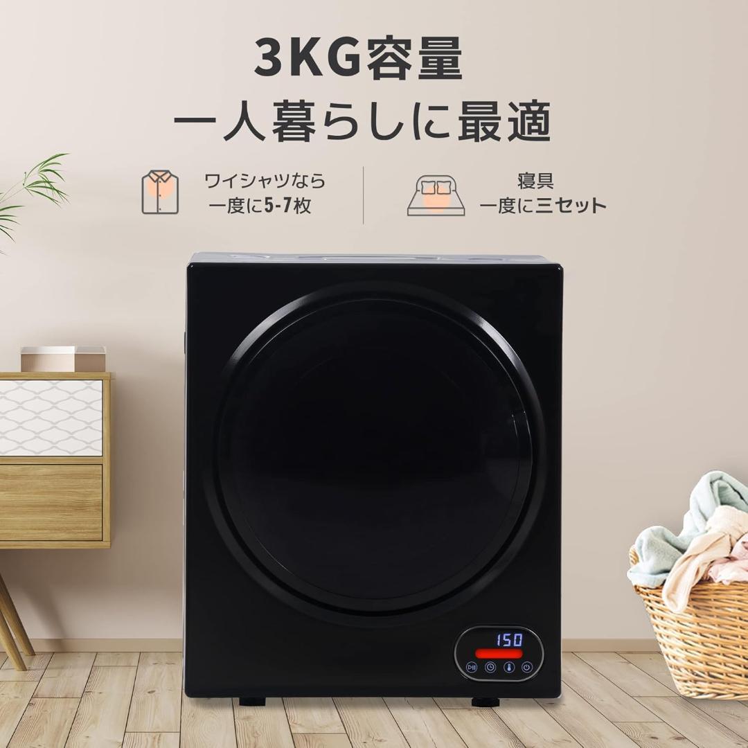 乾燥機 3kg 　黒　工事不要ステンレスドラムタイマー機能4つモード(p058)