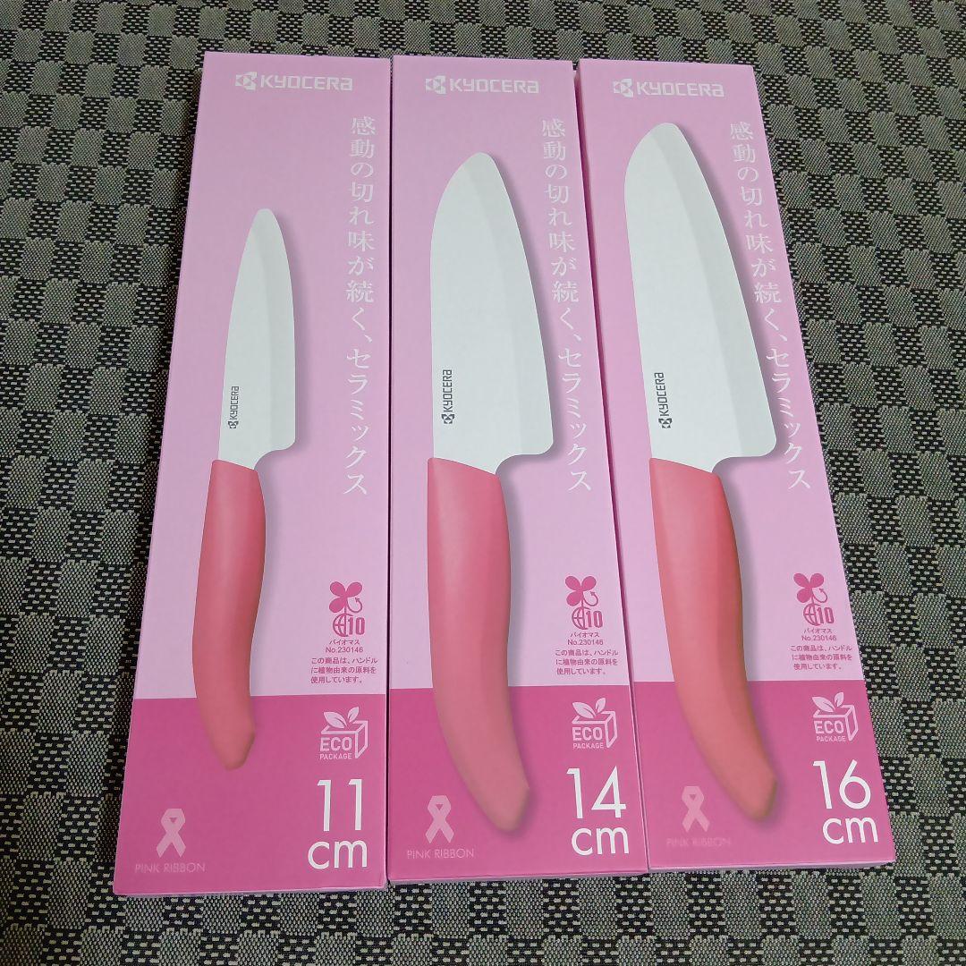 KYOCERA　セラミックス　包丁　ナイフ　11　14　16cm ピンク　セット