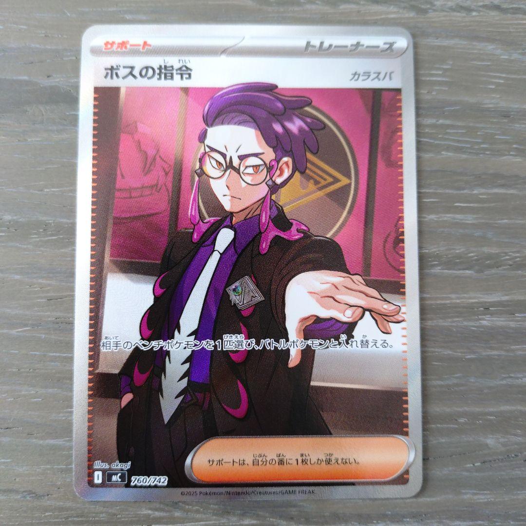 ボスの指令 sr サポートカード ポケカ