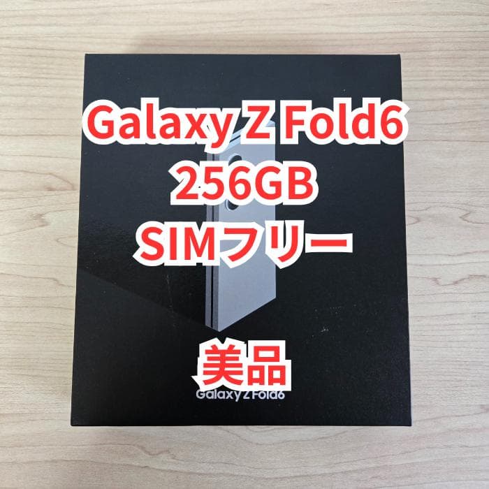 【美品】Galaxy Z Fold6 256GB SIMフリー