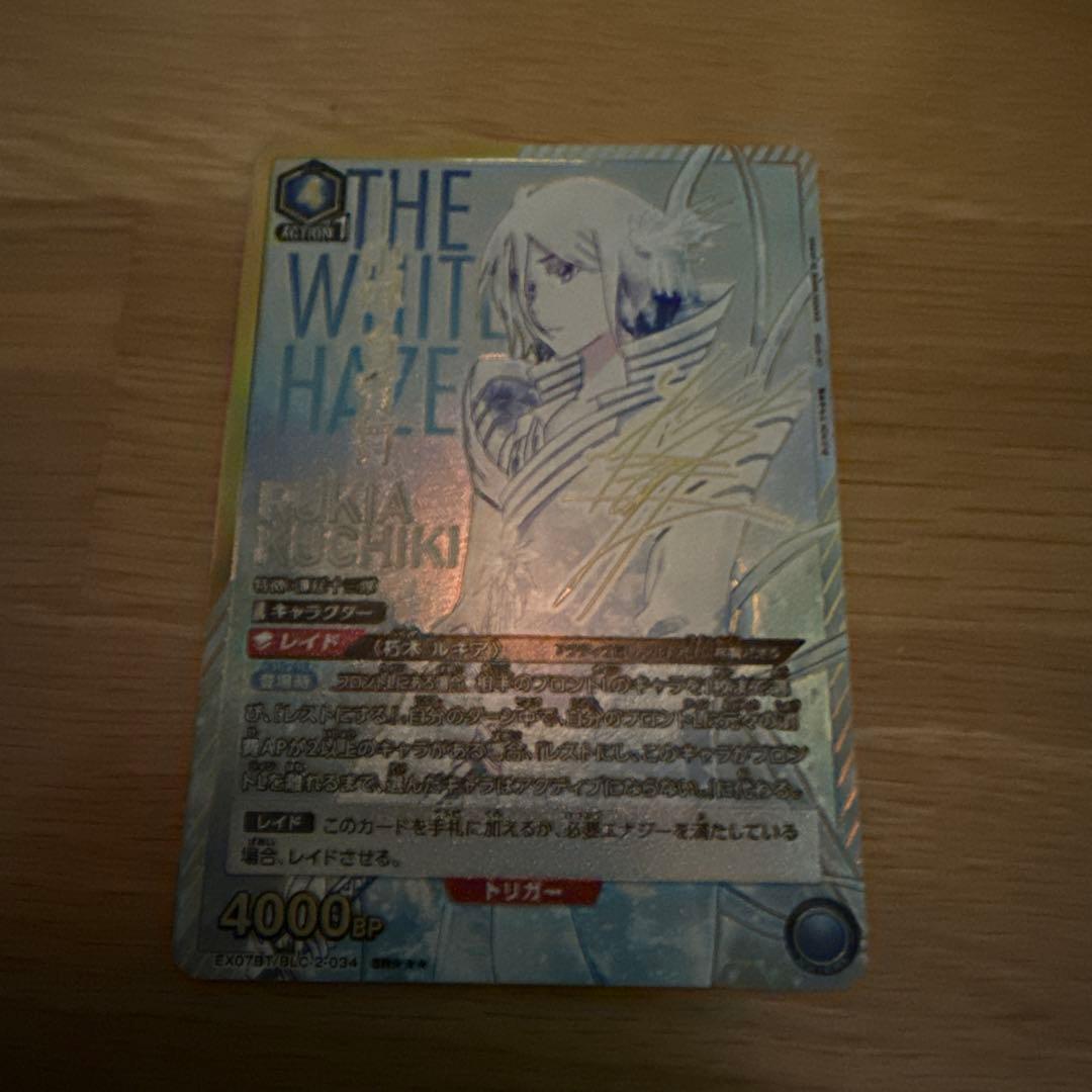 朽木ルキア SR★★★ 星3 パラレル サイン EX07BT/BLC-2-034