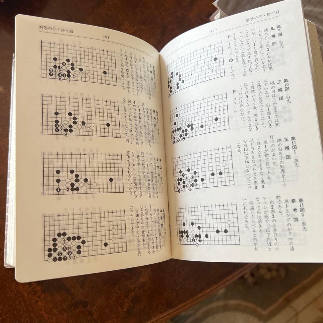 【希少】【囲碁】手筋辞典　上下2巻(外箱付き)瀬越憲作、呉清源著　誠文堂新光社