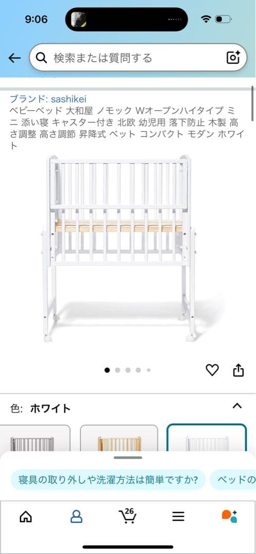 美品　【直接取引限定】大和屋　ミニベビーベッド ホワイト