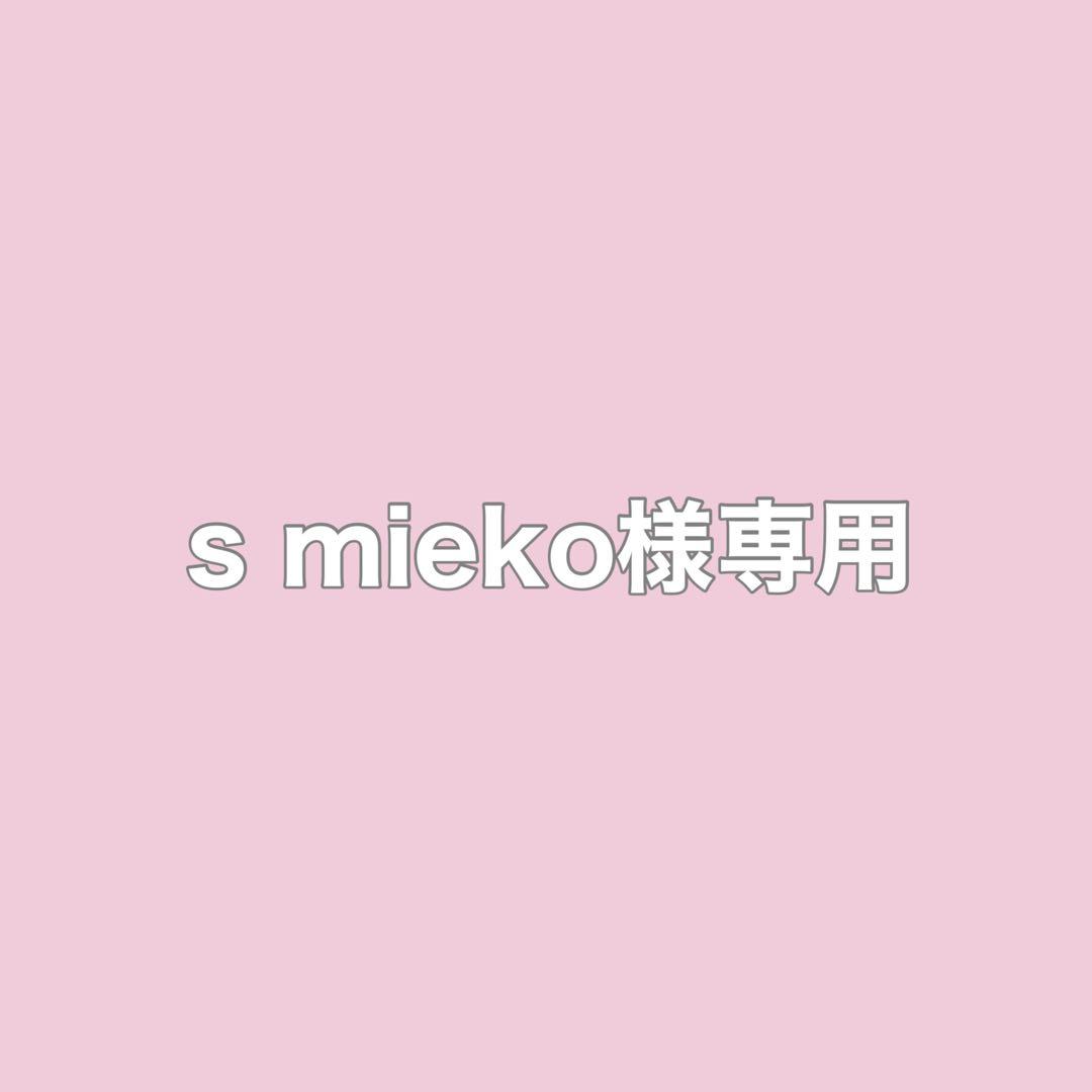 下着・アンダーウェア s mieko