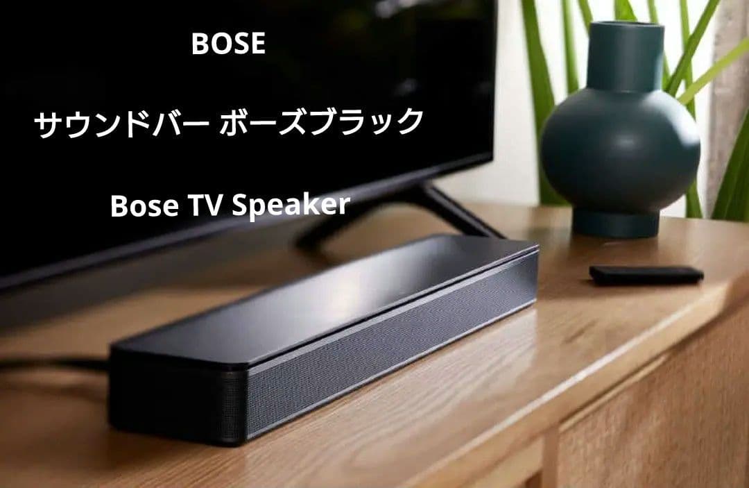 【新品同様】BOSEサウンドバー ボーズブラック　Bose TV Speaker