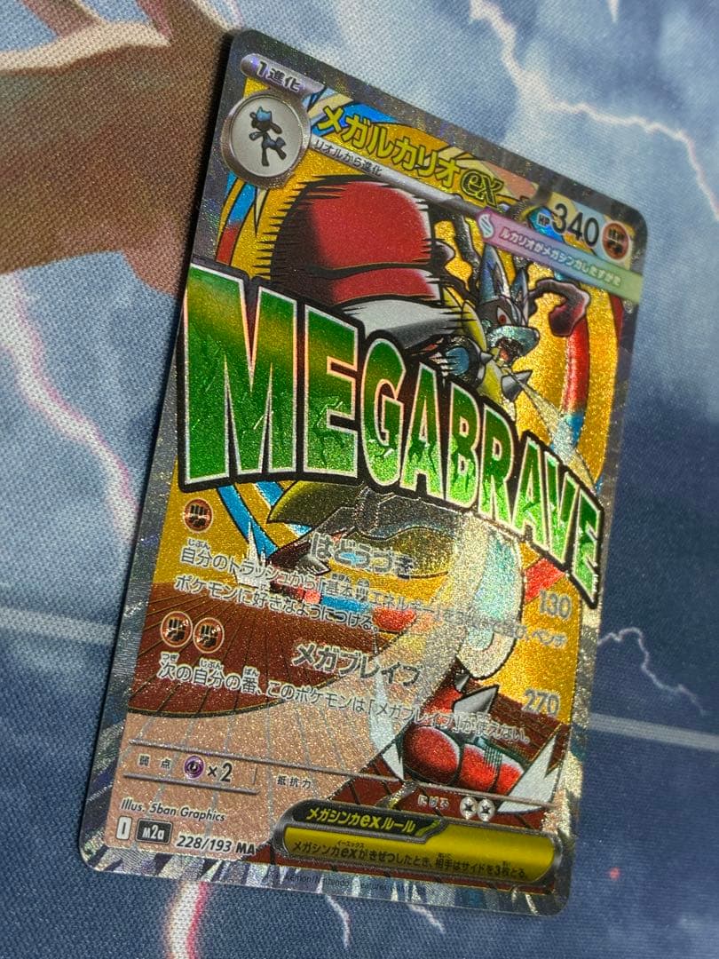 M2a メガルカリオex 228/193 MA 中国語エラーカード