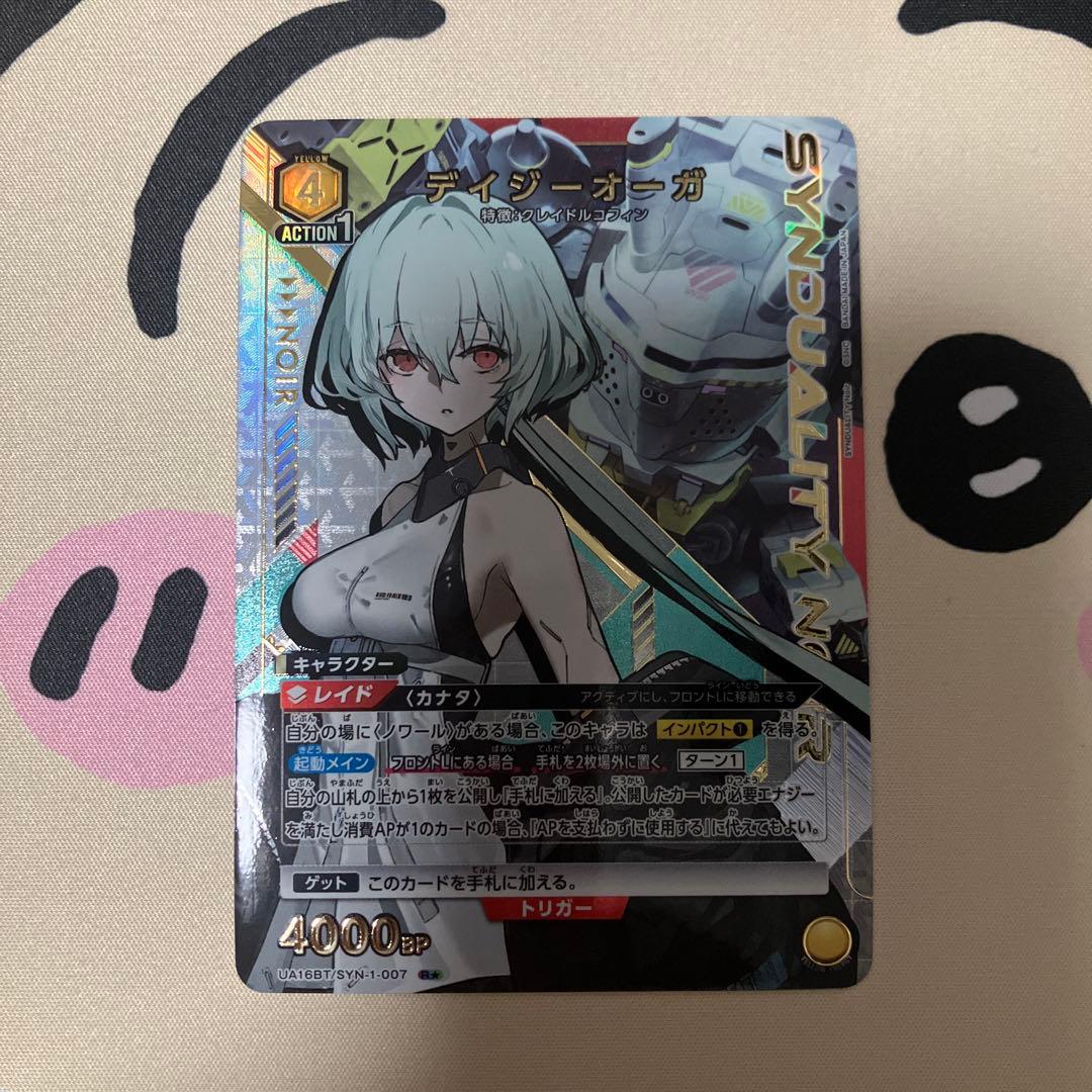 ユニオンアリーナ　デイジーオーガ　パラレル