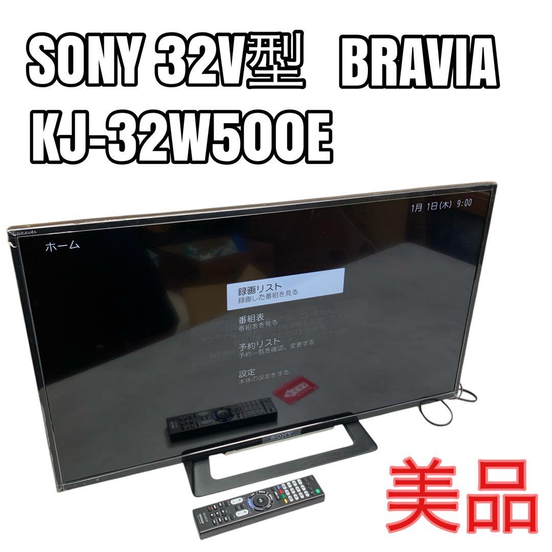美品SONY 32V型 液晶テレビ BRAVIA KJ-32W500E 21年製