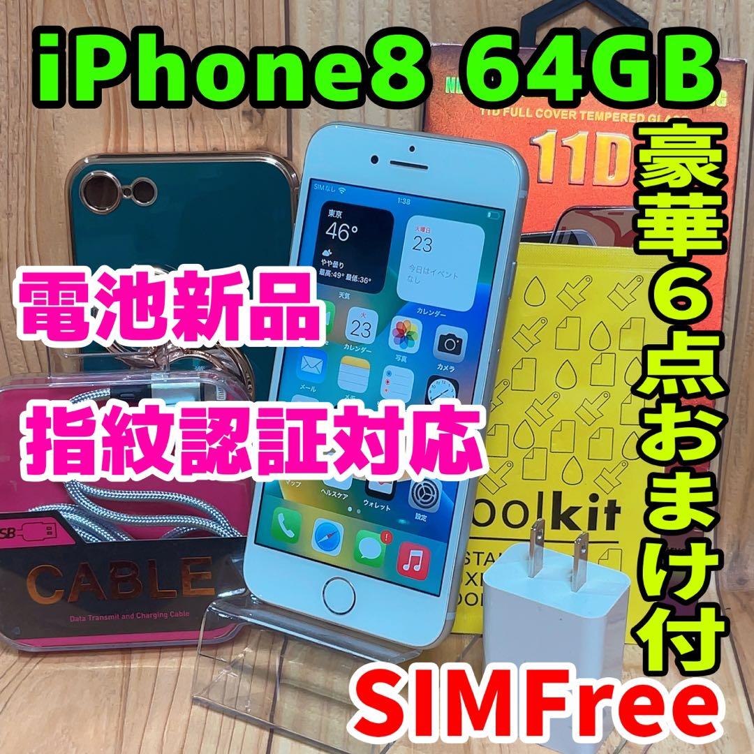 SIMフリー 本体 iPhone 8 64 GB シルバー 161 電池新品