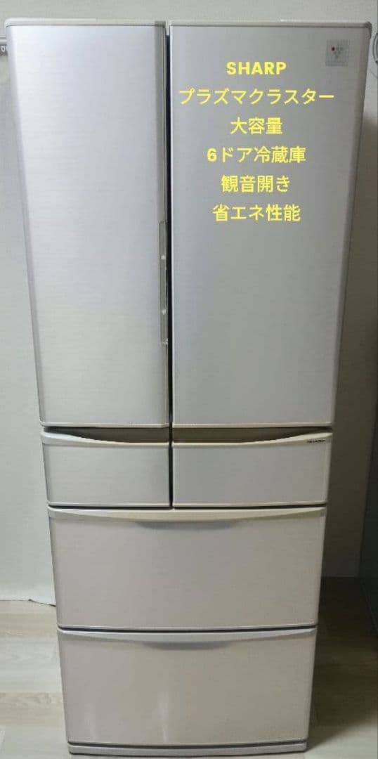 冷蔵庫 6ドア 440L SHARP SJ-XF44Y-C