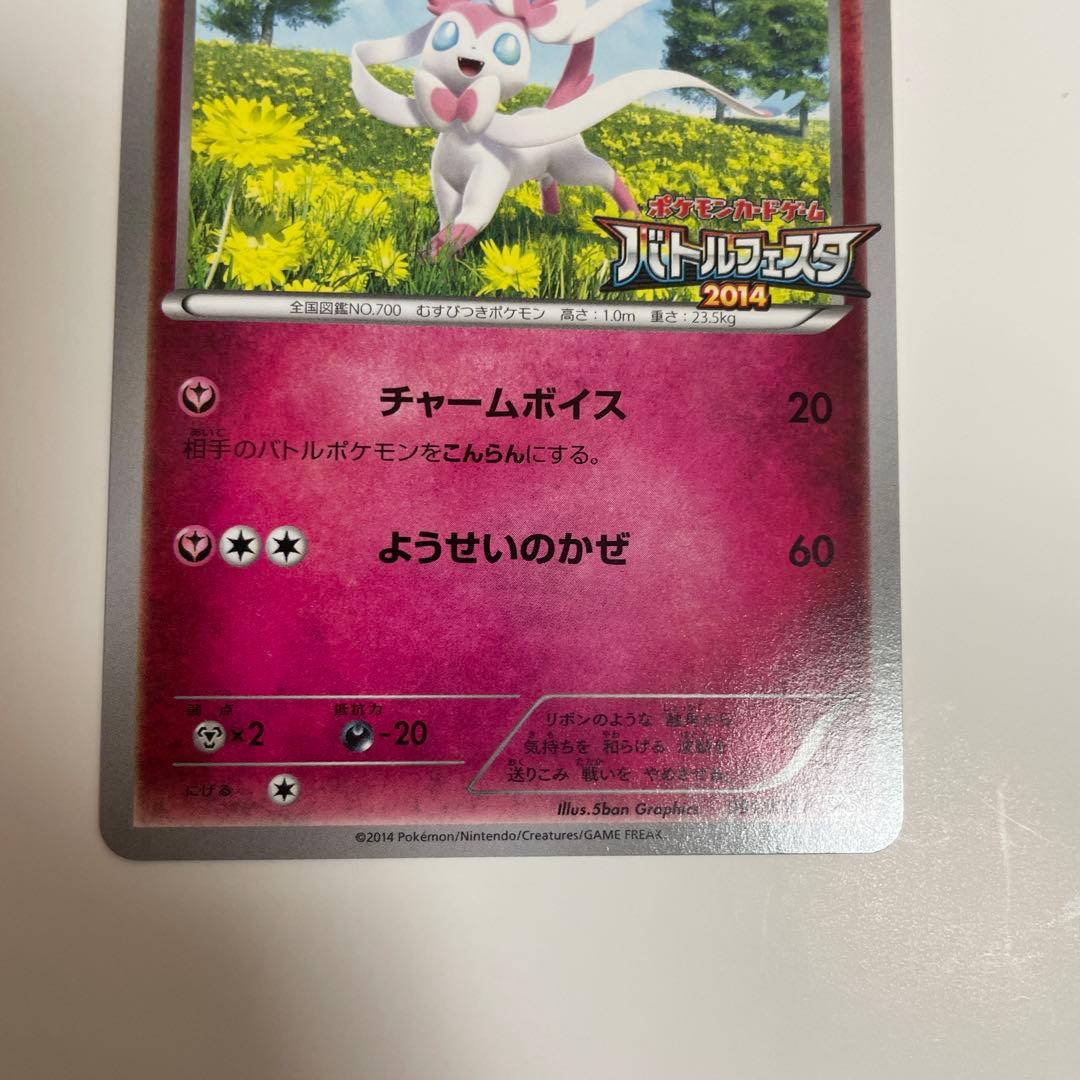 ニンフィア：バトルフェスタ2014 PROMO XYシリーズプロモーションカー…