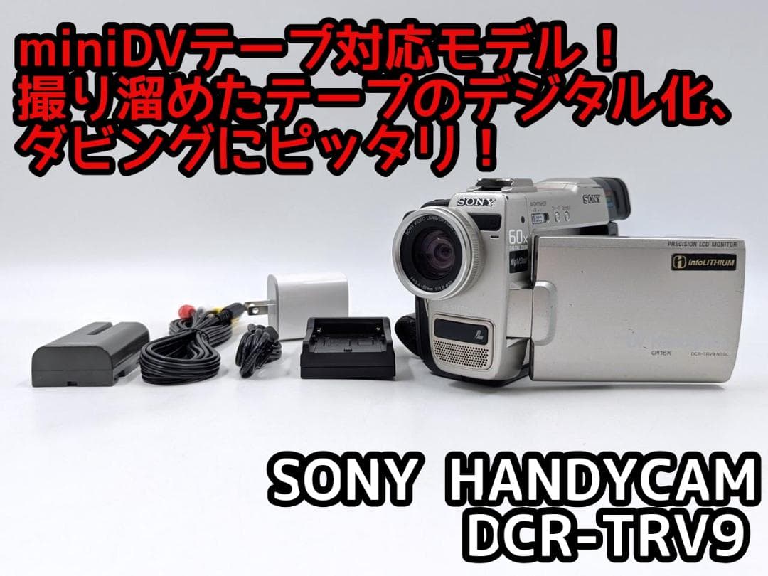 miniDVのダビングに！ SONY ビデオカメラ DCR-TRV9 02