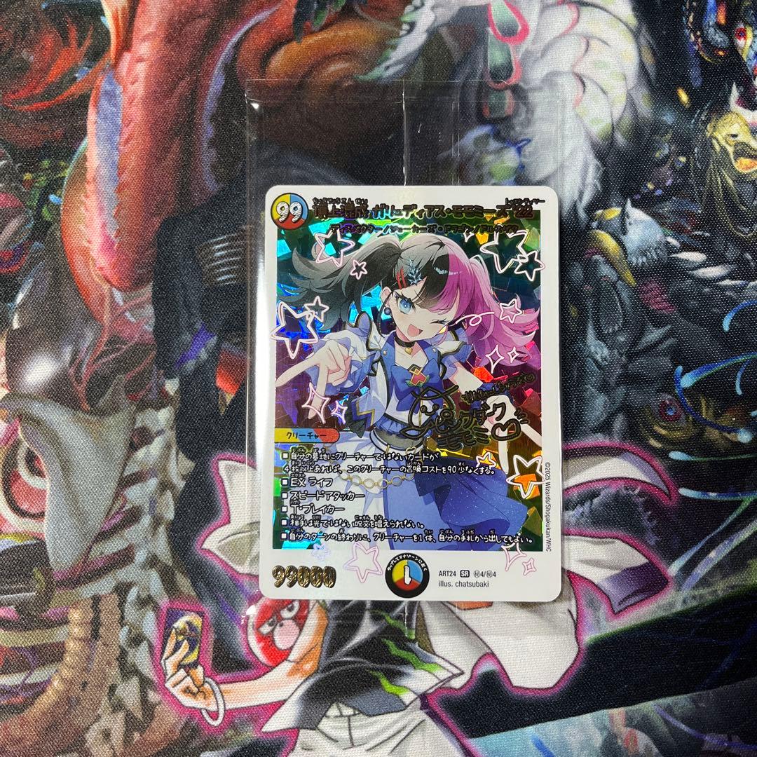 デュエルマスターズ　頂上混成ガリュディアスモモミーズ '22 神アート　 1枚