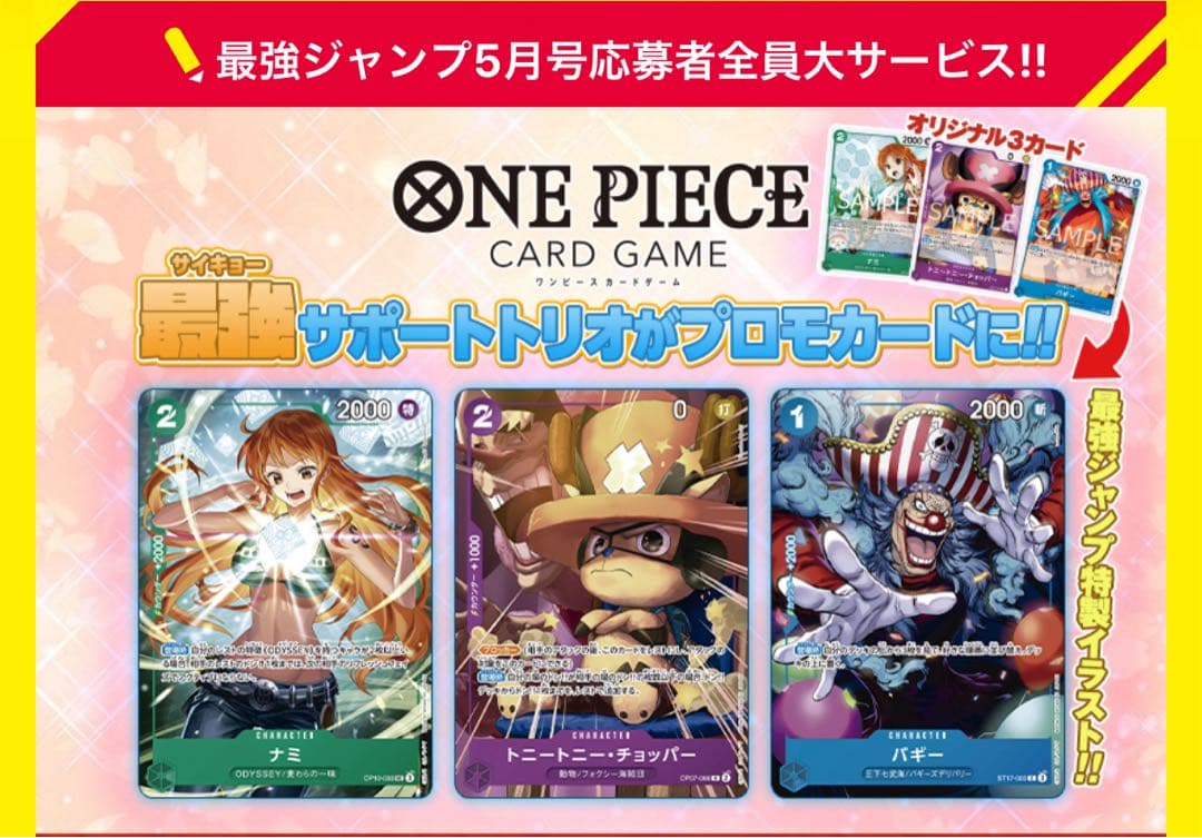 ワンピースカード 最強ジャンプ5月号SPパック 4パック