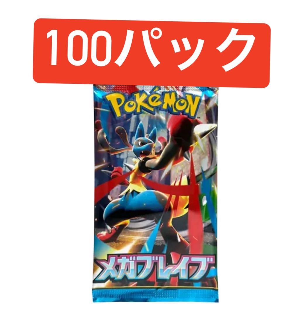 ポケモンカードゲーム　MEGA 拡張パック　メガブレイブ 100パック