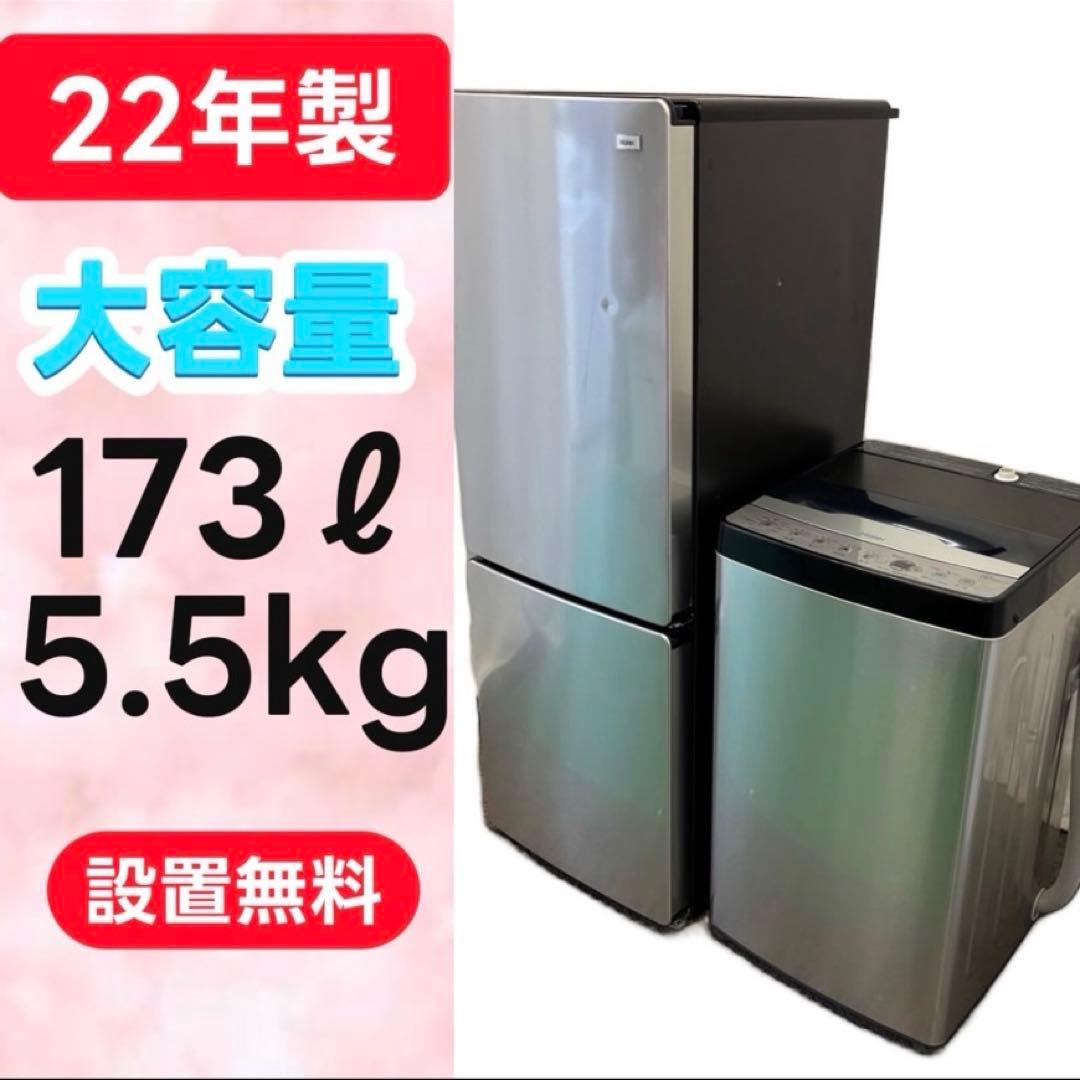 764⭕️洗濯機　冷蔵庫　haier　一人暮らしセット　大きめ　安い　設置無料