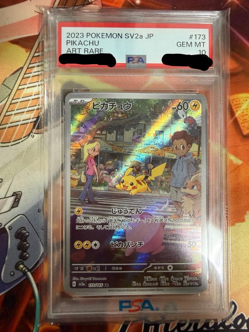 嬬*u様 ピカチュウ AR SV2a ポケモンカード151 173/165