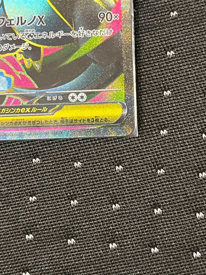 (超希少)メガリザードンX exエラーカード 魂抜け