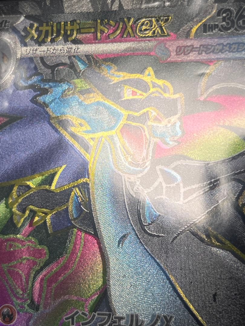 (超希少)メガリザードンX exエラーカード 魂抜け