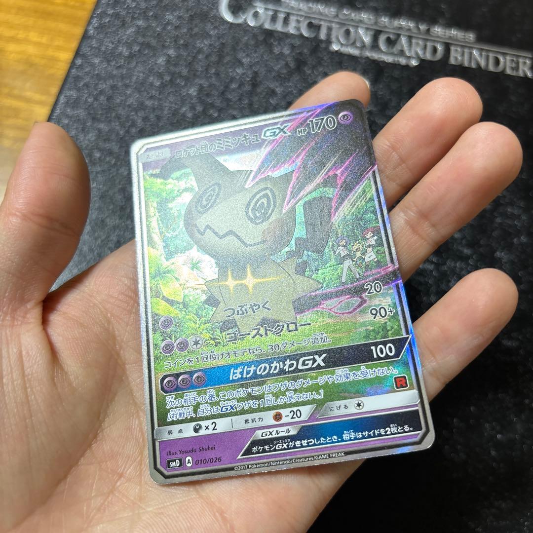 ロケット団のミミッキュGX SMD 30枚デッキ対戦セット サトシVSロケット…