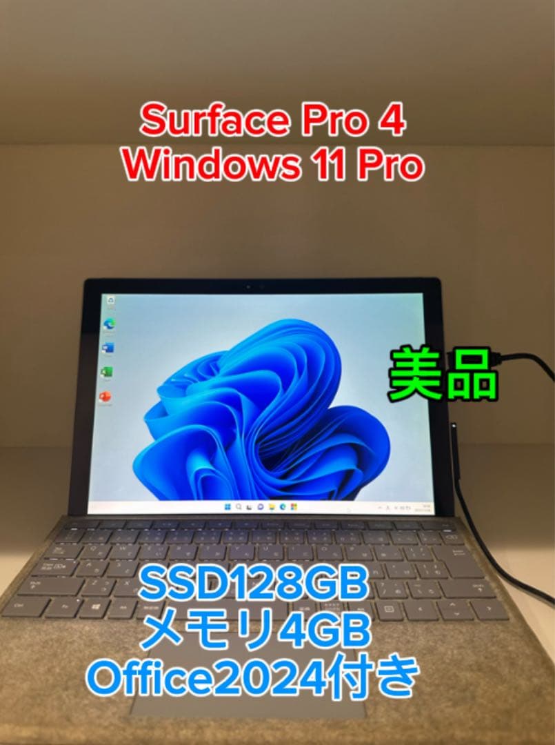美品-Surface Pro 4 4GB SSD128 Windows 11