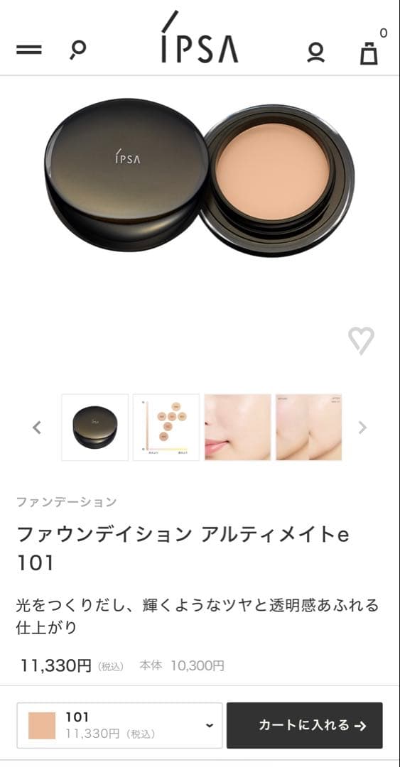 イプサ　IPSA ファンデーション アルティメイト101