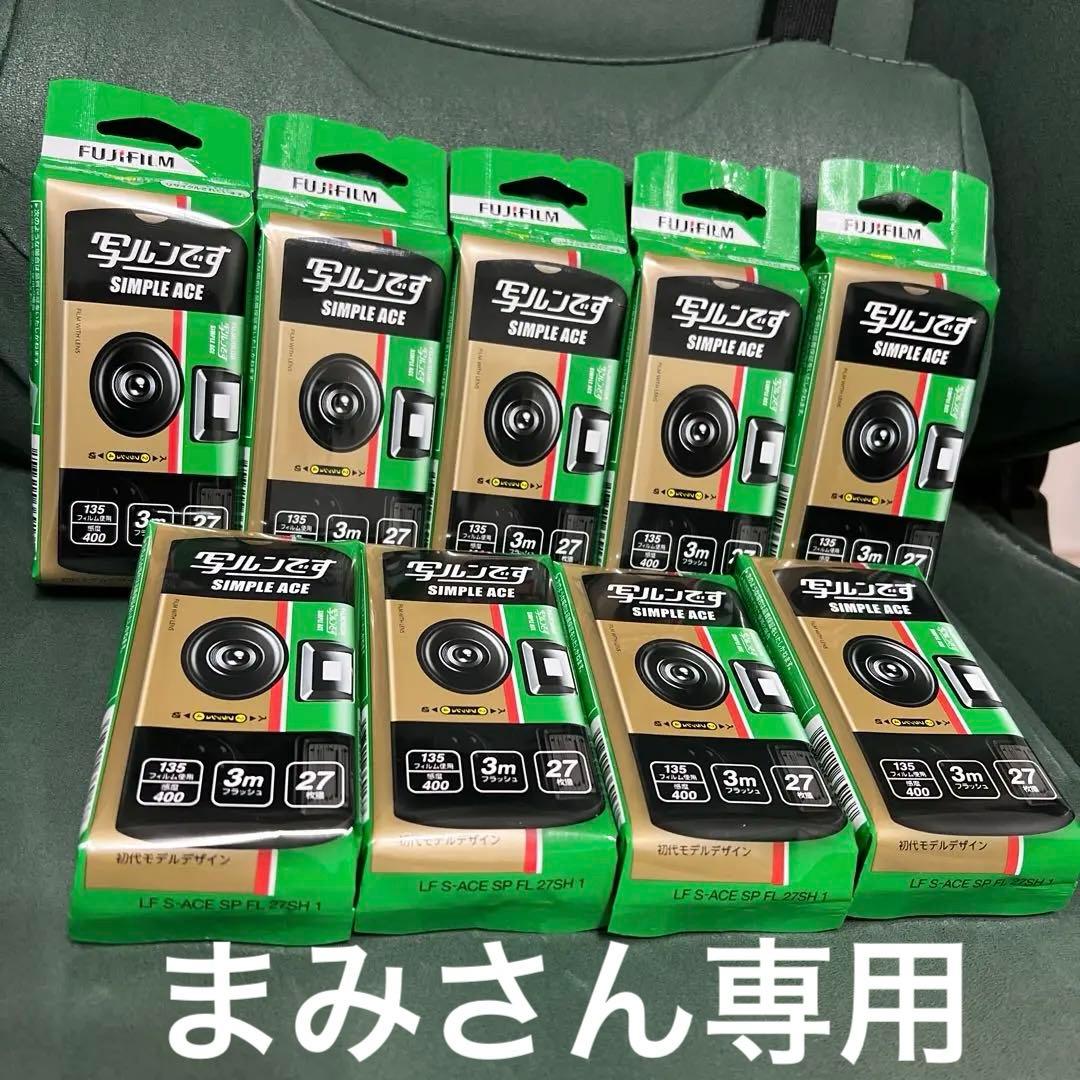 【新品】10つ/FUJIFILM SIMPLE ACE 使い捨てカメラ27枚撮り
