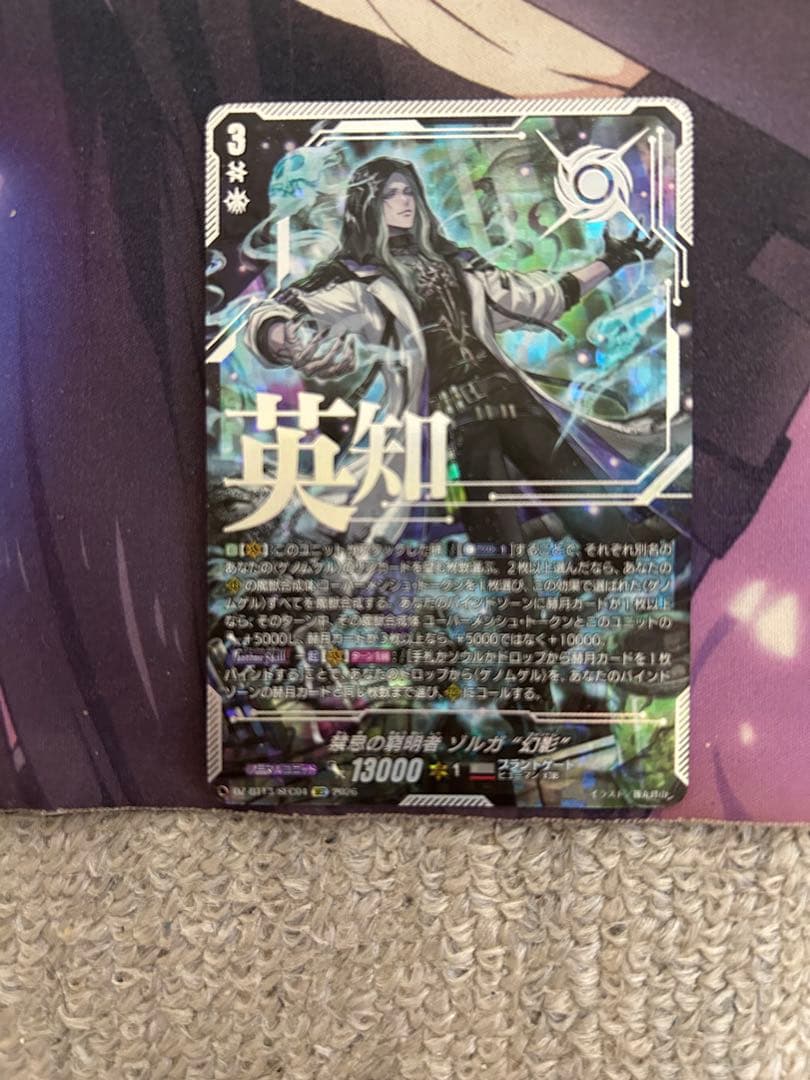 禁忌の窮明者 ゾルガ “幻影” SEC