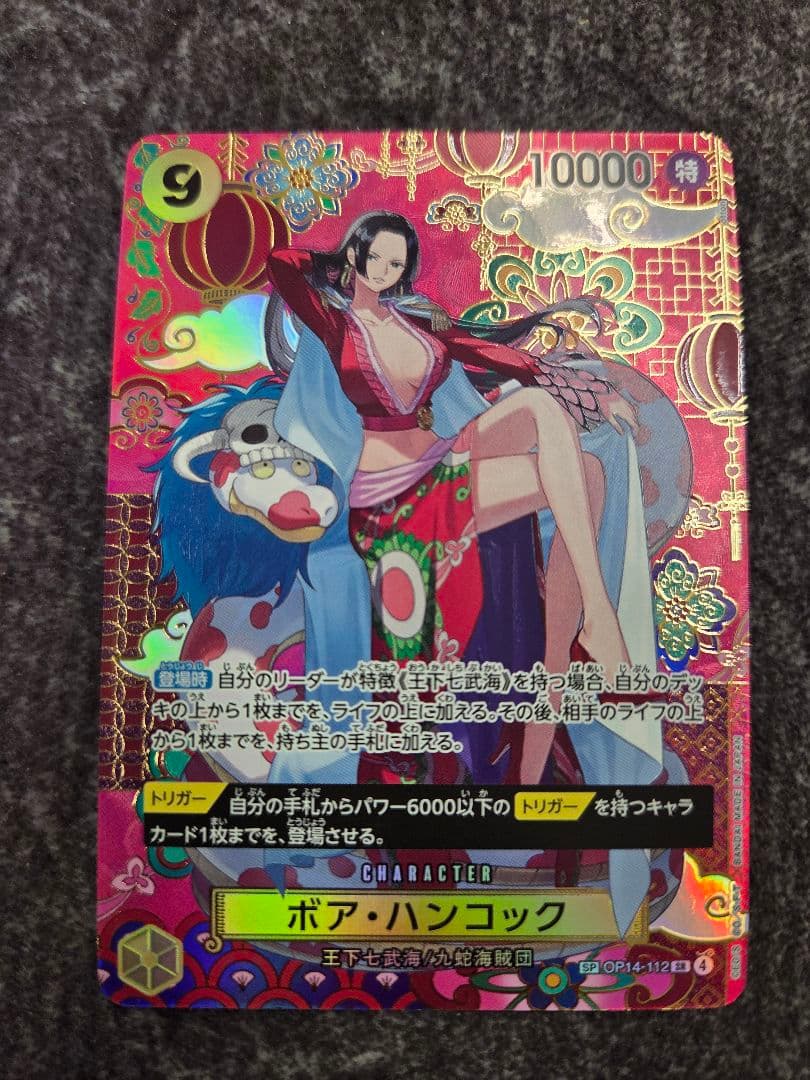 ボア・ハンコック SP OP14-112