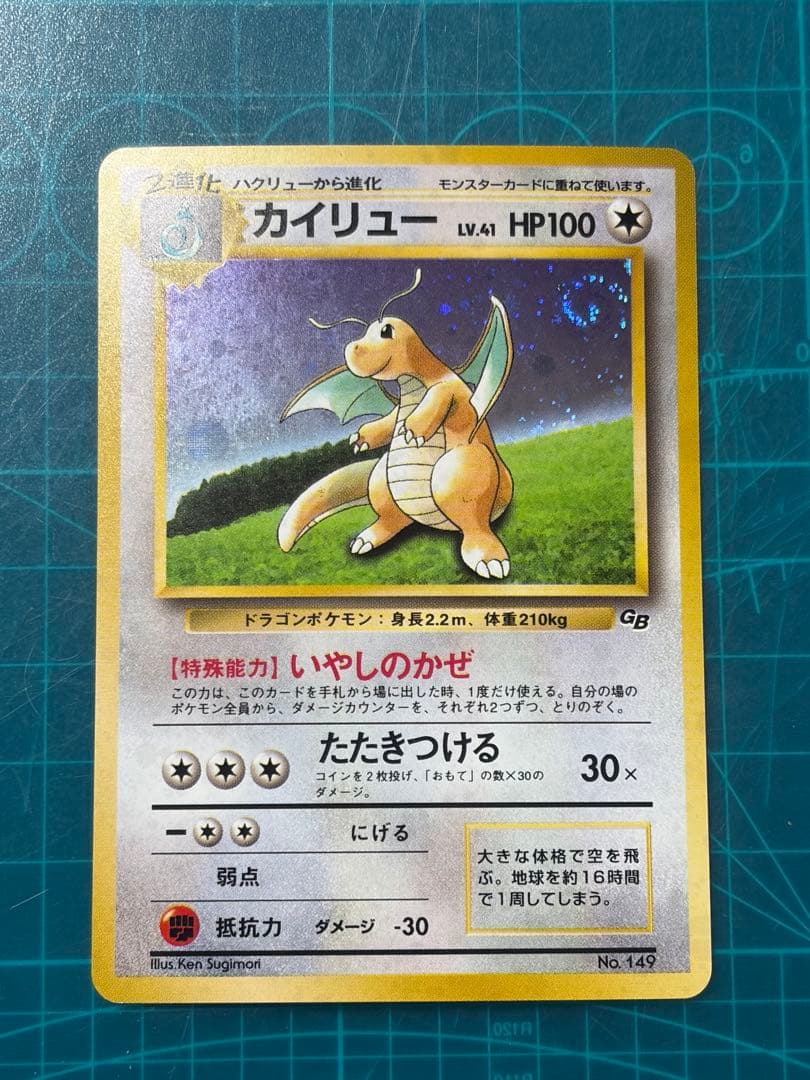 旧裏 カイリュー LV.41 ポケモンカードGB No.149 ポケカ