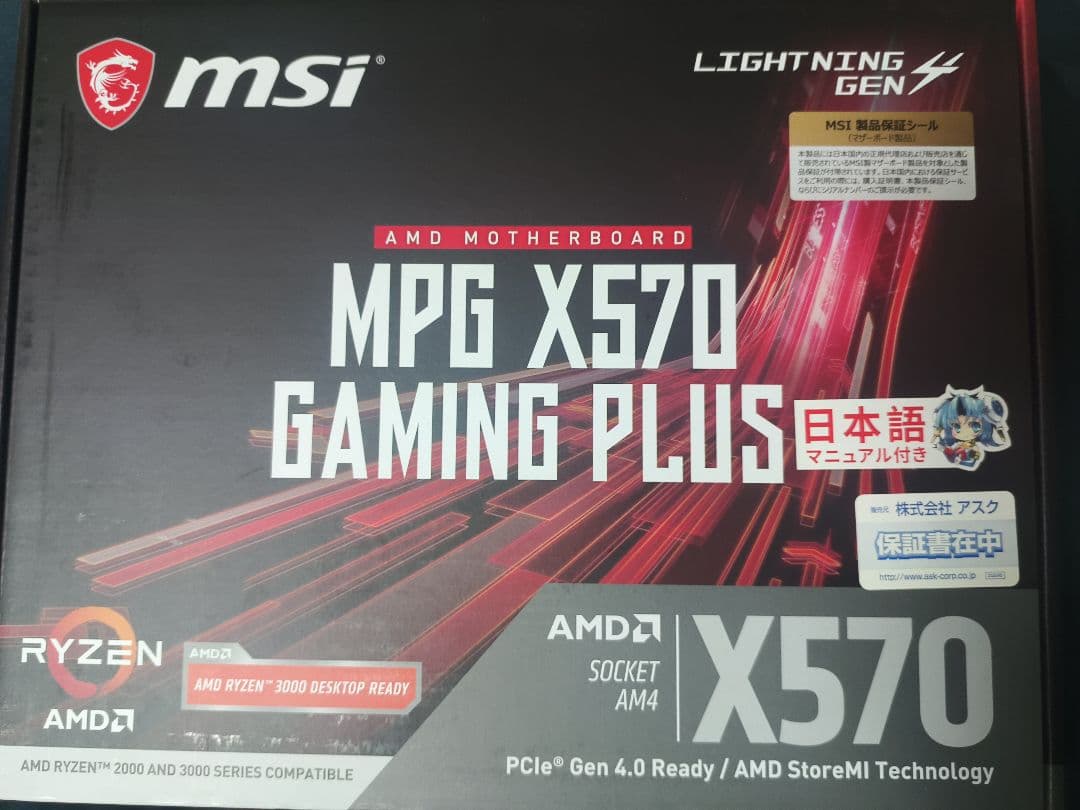 【未使用品】MSI MPG X570 GAMING PLUS マザーボード