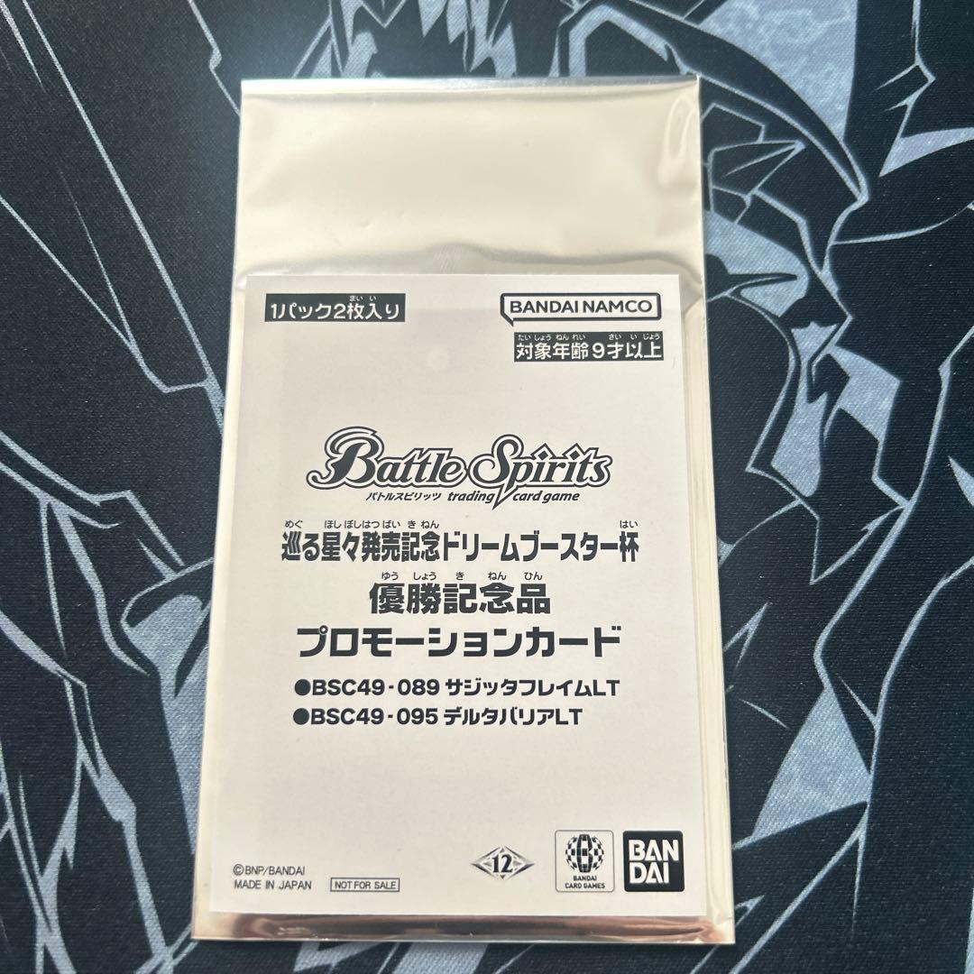 サジッタフレイムlt デルタバリアltwinner未開封