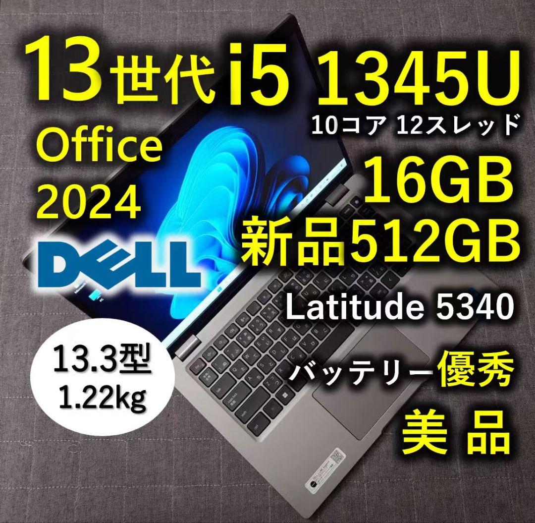 2023年6月 美品 DELL 驚速 13世代 i5 16GB 新品512GB