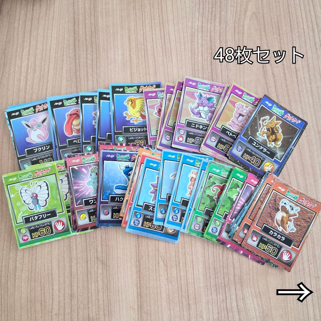 明治 ポケモンゲットカード 48枚セット