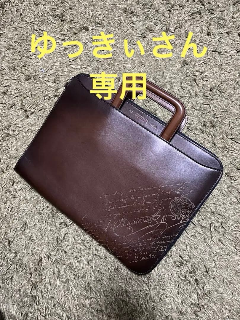 ゆっきぃさん専用 新品本物 ベルルッティ カリグラフィBerluti LIFT