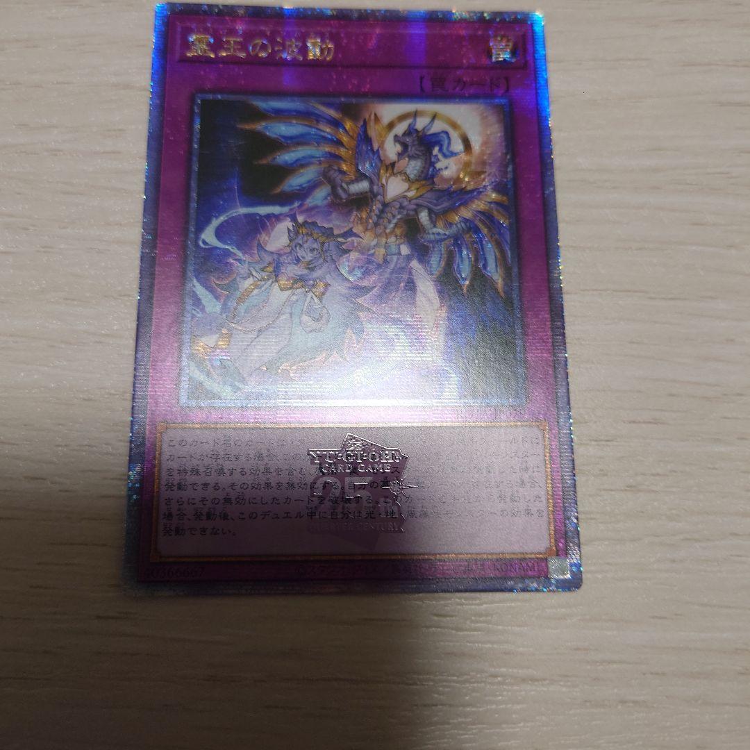 アジア版　遊戯王　霊王の波動　25thシークレット