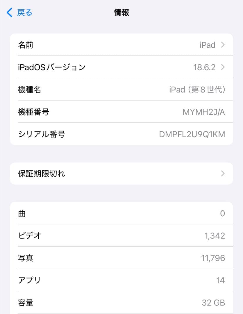 iPad(第8世代)　Wi-Fi＋Cellularモデル