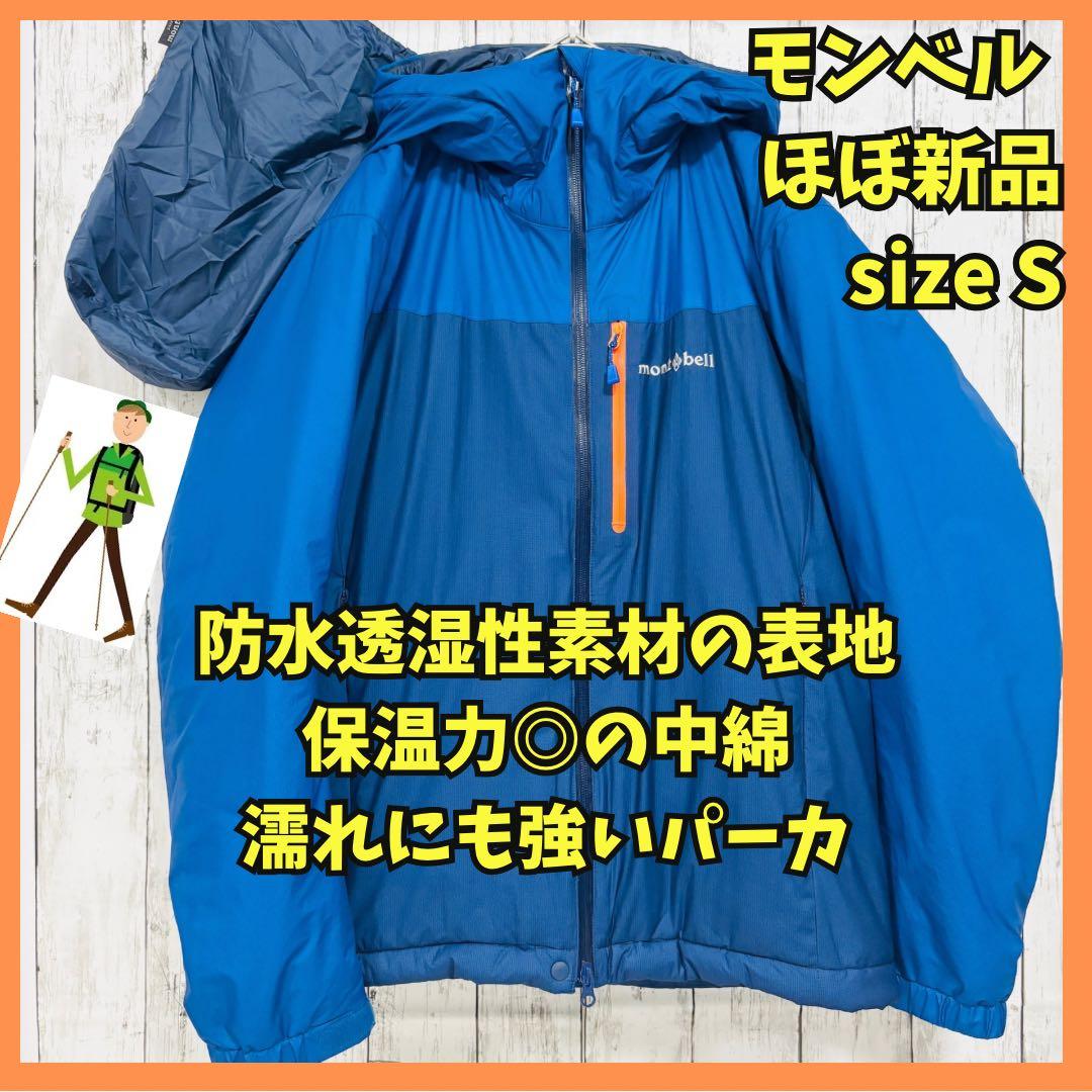 ◆459　ほぼ新品　モンベル　フラットアイアン　防風　マウンテンパーカ　青　S