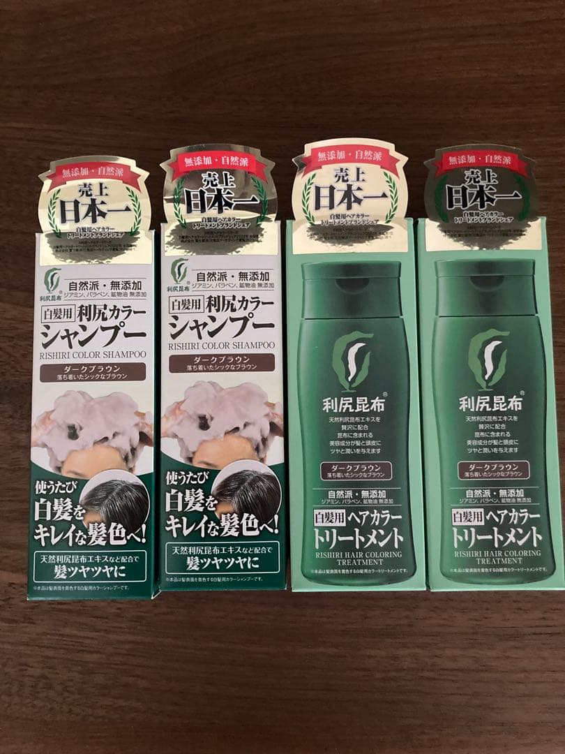 利尻カラーシャンプー・トリートメントセット（シャンプー2.トリートメント2）