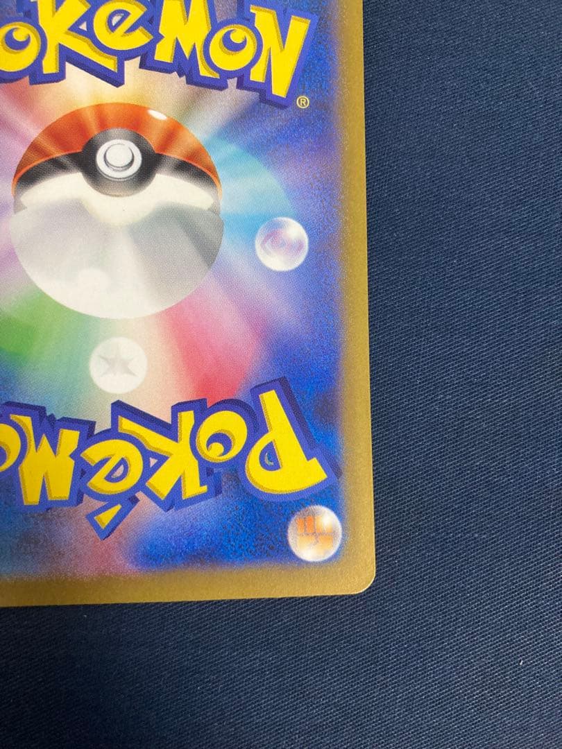 p*o様 リザードンex SAR SV3 黒炎の支配者 134/108