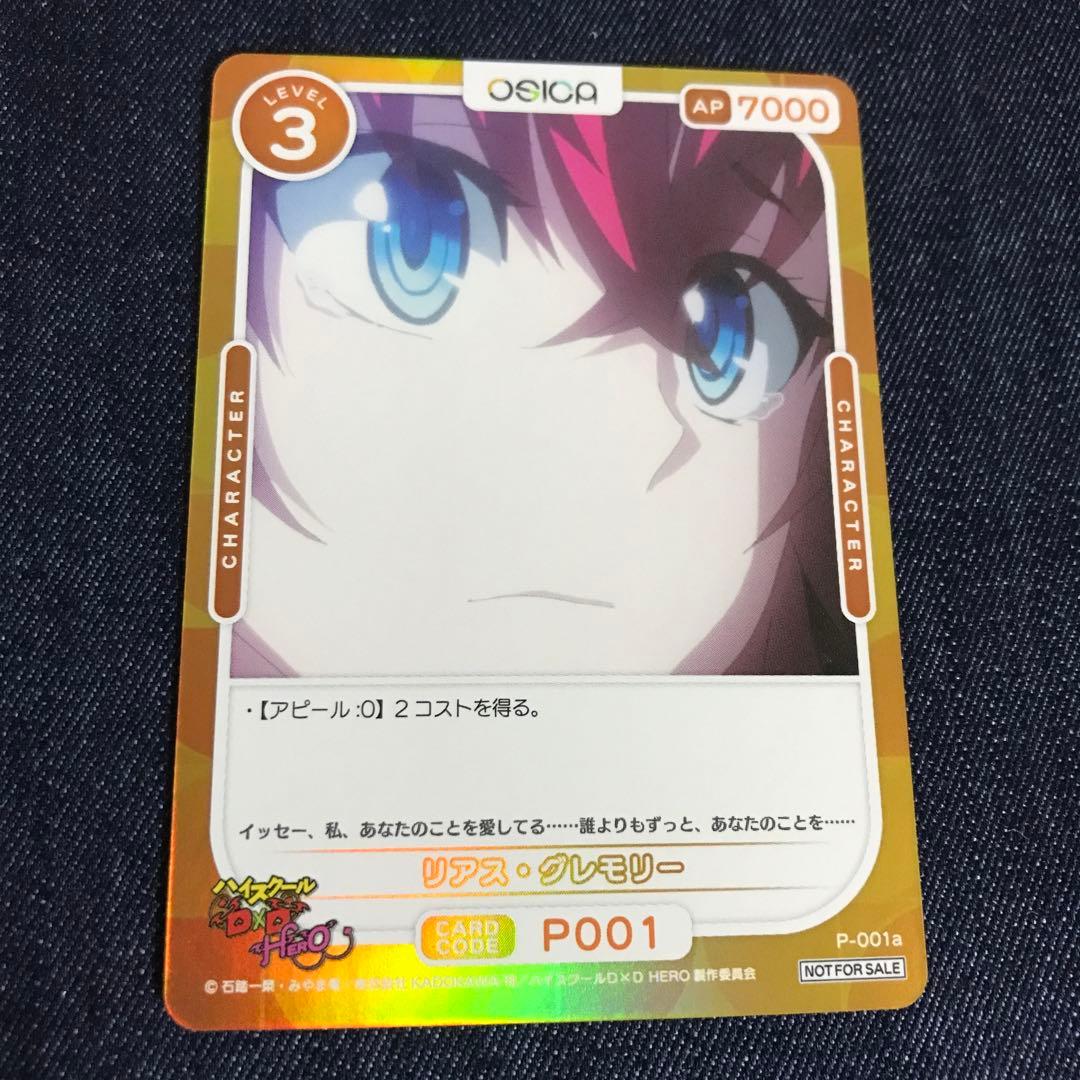osica ハイスクールd×d HERO プロモカード7枚セット